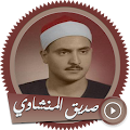 القرآن الكريم-المنشاوي بدون نت