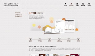 히치하이커 Screenshot 7