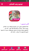 اناشيد زينب المكحل فيديو بدون انترنت 스크린샷 4