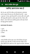 Baba Ramdev Yoga Book Hindi - योगा सम्पूर्ण गाइड screenshot 5