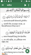 6 Schermata কুরআন মাজীদ (বাংলা) || Al Quran Bangla