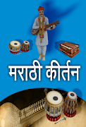 Marathi Kirtan l मराठी किर्तन Cartaz