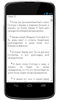 Библия. Священное Писание स्क्रीनशॉट 2