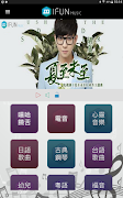 IFUN Music 愛放公播音樂 ảnh chụp màn hình 3