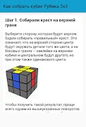 Как собрать кубик Рубика 3х3 स्क्रीनशॉट 1