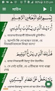 কুরআন মাজীদ (বাংলা)   ||   Al Quran Bangla screenshot 4