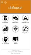 TamilScience স্ক্রিনশট 1