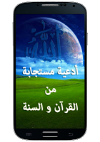 دعاء مستجاب لجلب الرزق screenshot 1
