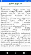 Tamil Kids Stories - குழந்தைகள் கதைகள் screenshot 4