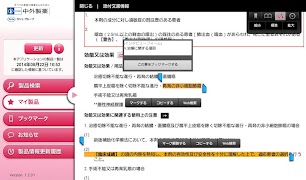 中外製薬 製品情報 capture d'écran 4