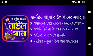 বাছাইকৃত বাংলা বাউল গান - Best Bengali Folk Songs screenshot 5