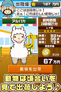 برنامهنما どうぶつ園~動物を育てる楽しい育成ゲーム~ عکس از صفحه