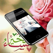 صور صباح و مساء الخير 2020 - بدون نت ภาพหน้าจอ 5