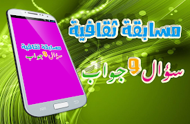 Question & A - General Culture پوسٹر