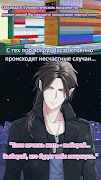 My Devil Lovers (Русский): Romance You Choose syot layar 6