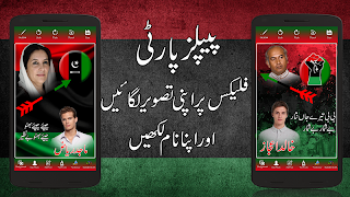 PPP Flex Maker 2018 اسکرین شاٹ 1