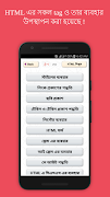 HTML শিখুন ~ ওয়েব ডিজাইন 截圖 2