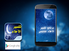 تفسير ابن سيرين حسب الحروف Screenshot 1