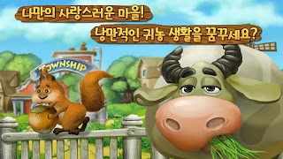 3 Schermata 모두의마을 for Kakao