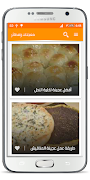 وصفات معجنات وفطائر بيتية اكثر من  500 وصفة معجنات imagem de tela 3