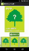 樹木たんけん隊 capture d'écran 7