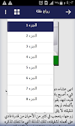 رواية زواج طفلة كاملة بدون نت رواية خليجية screenshot 1