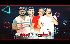 پوستر مهرجان  رب الكون ميزنا بميزه