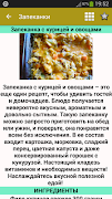 Рецепты запеканок 截图 2