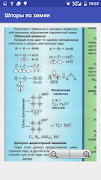 Химия - шпаргалки screenshot 5