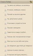 Стихи о любви - Сергей Есенин 截圖 3