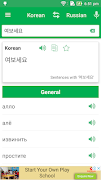برنامه‌نما Korean Russian Dictionary عکس از صفحه