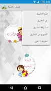 قصص الاطفال صوت و صوره بدون نت screenshot 3
