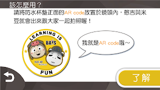 百世新樂趣 BAIS AR Go स्क्रीनशॉट 4
