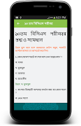 বি.সি.এস প্রশ্ন ও সমাধান Screenshot 2