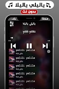 أغنية ياليلي ياليلا - بصوت السناجب 스크린샷 1