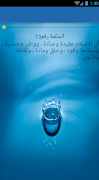 أجمل حِكم عن الإسلام بدون انترنت captura de pantalla 5