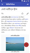 WikiPedia Bangla (উইকিপিডিয়া বাংলা) captura de pantalla 5