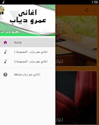 اغاني عمرو دياب بدون انترنت Screenshot 1
