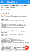 برنامهنما работа в барнауле, России عکس از صفحه