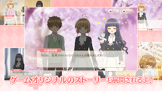 4 Schermata カードキャプターさくら ハピネスメモリーズ（ハピメモ）