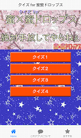 クイズ for 蜜蜜ドロップス penulis hantaran