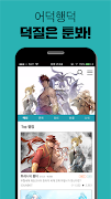 툰봐 - 애니 웹툰 덕후 만화 스크린샷 1