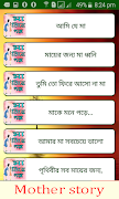 মাকে নিয়ে গল্প स्क्रीनशॉट 1