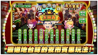 宅神爺夜市賓果 capture d'écran 6