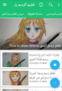 تعليم الرسم خطوة بخطوة - learn How to Draw screenshot 6