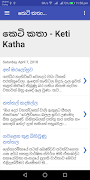 කෙටි කතා / Keti Katha (Short Stories) ภาพหน้าจอ 2