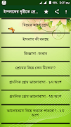 ইসলামের দৃষ্টিতে প্রেম ভালোবাসা স্ক্রিনশট 3