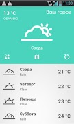 Погода. Черкассы Plakat