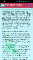 শাস্তি | Shasti Choto Golpo Screenshot 2