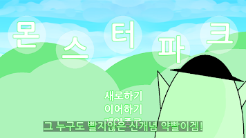 몬스터 파크 gönderen